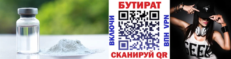 Бутират бутик  Купить где  Крымск 