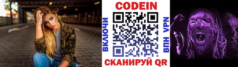 Кодеин напиток Lean (лин)  Купить  Крымск 